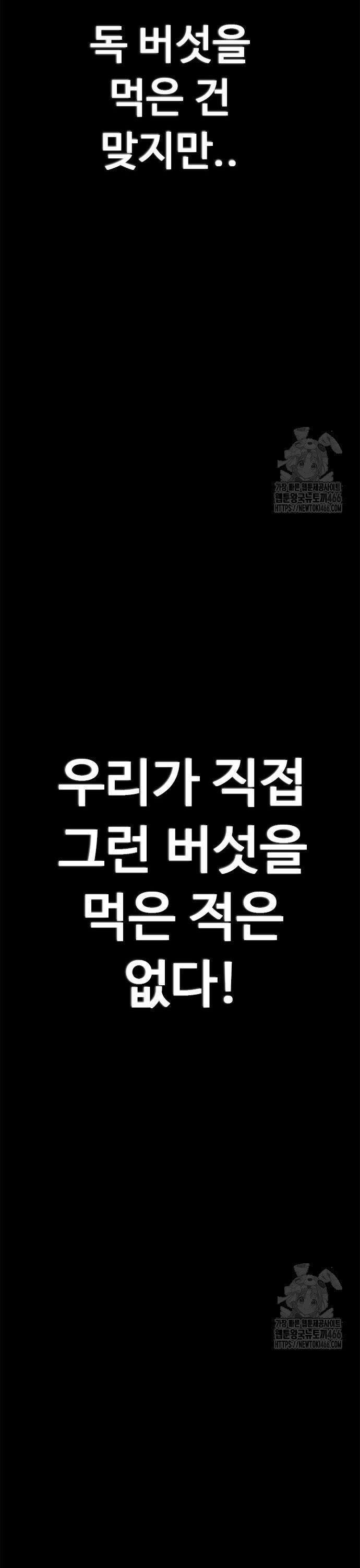 던전짐꾼 2화 14