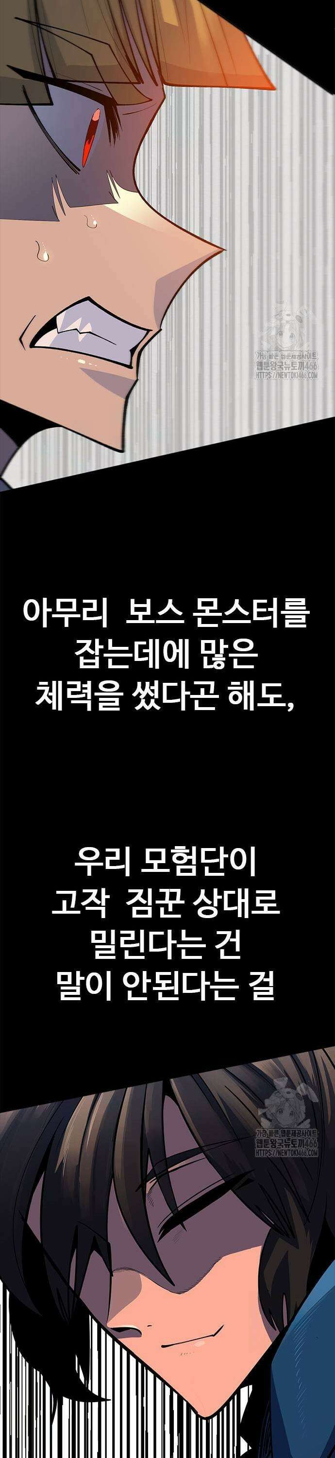 던전짐꾼 2화 21