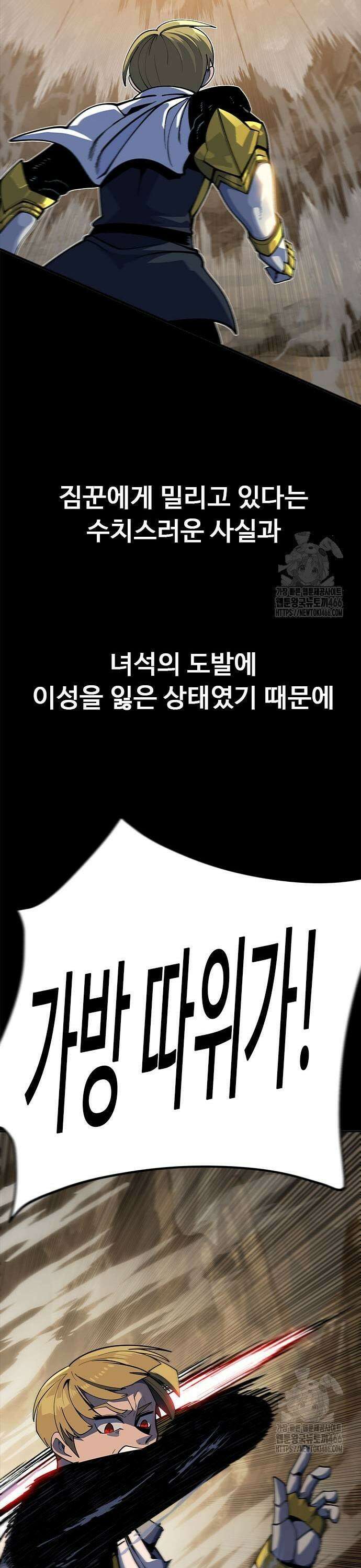 던전짐꾼 2화 23