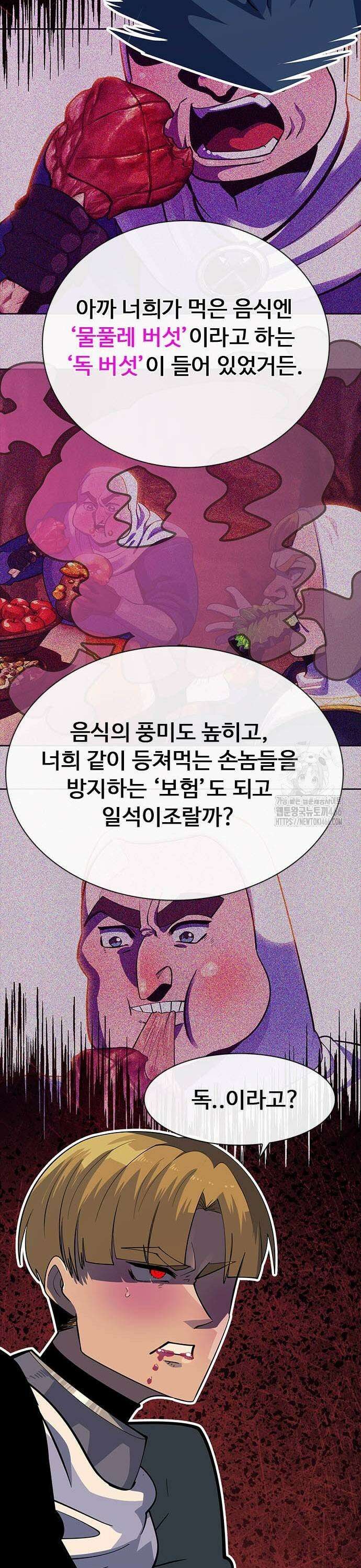 던전짐꾼 2화 33