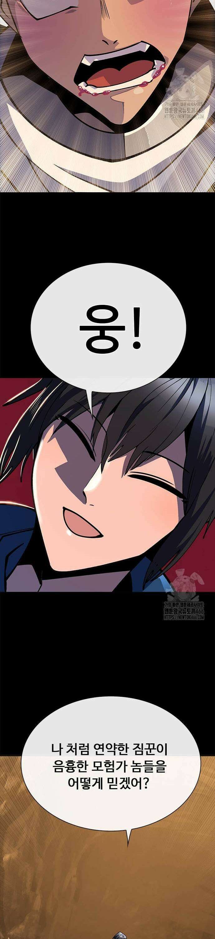 던전짐꾼 2화 35