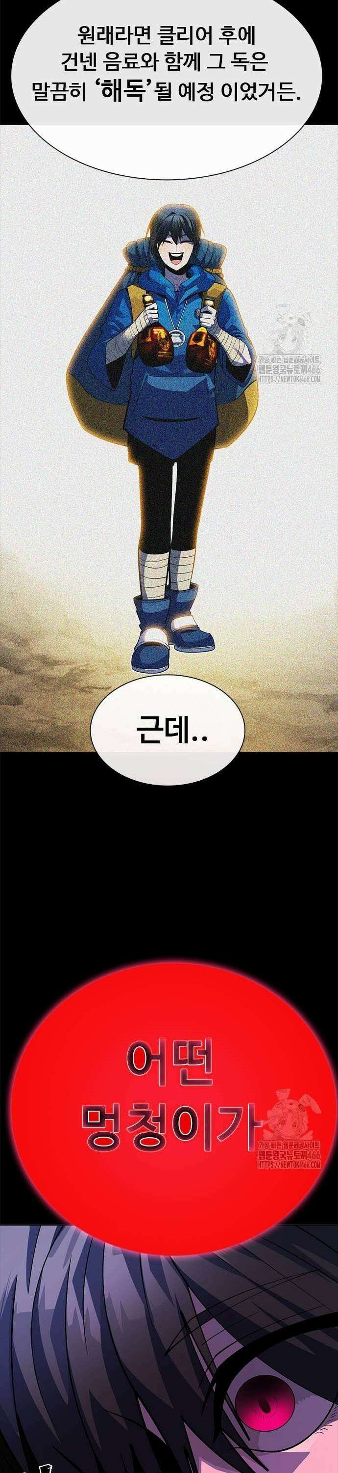 던전짐꾼 2화 37
