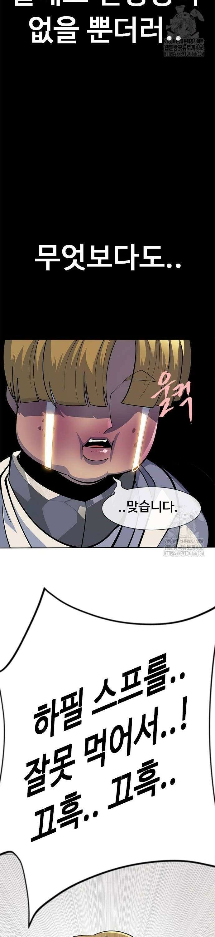 던전짐꾼 2화 42