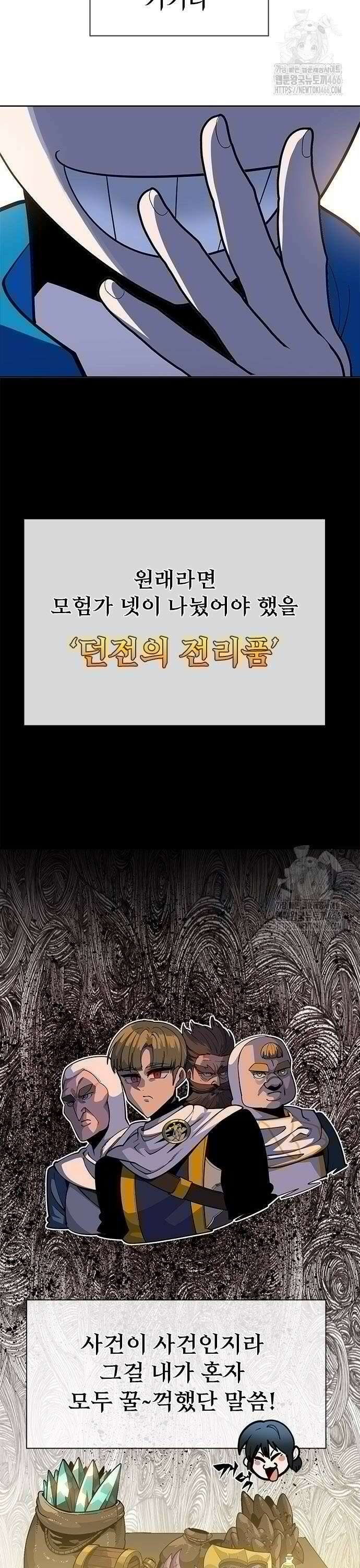 던전짐꾼 2화 58
