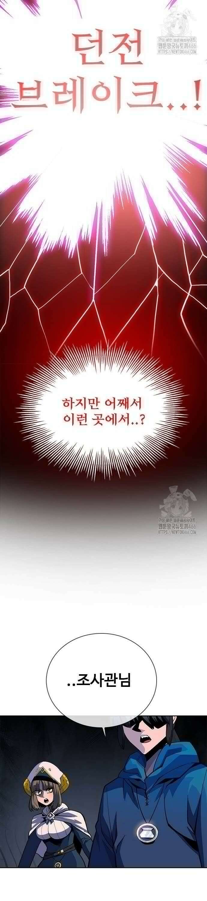 던전짐꾼 2화 66