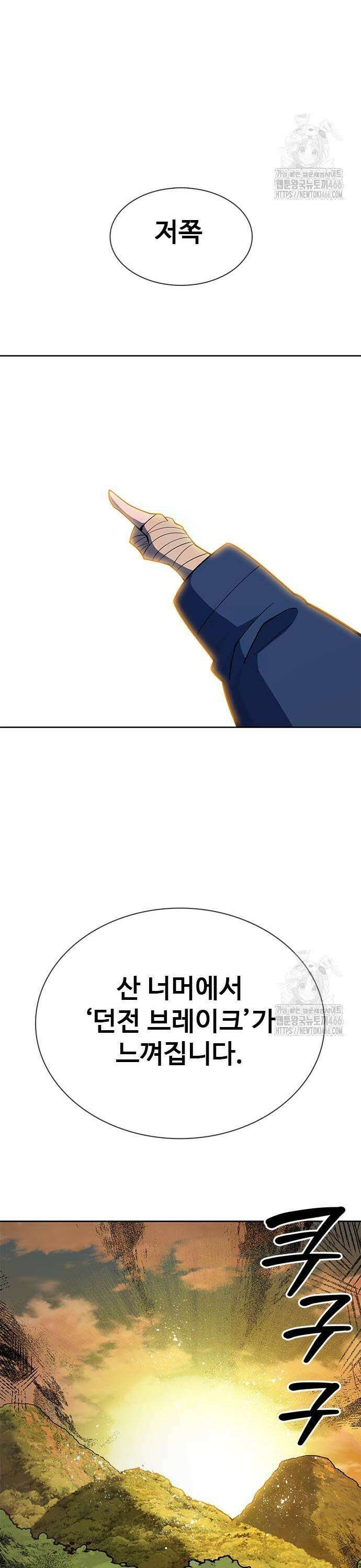 던전짐꾼 2화 67