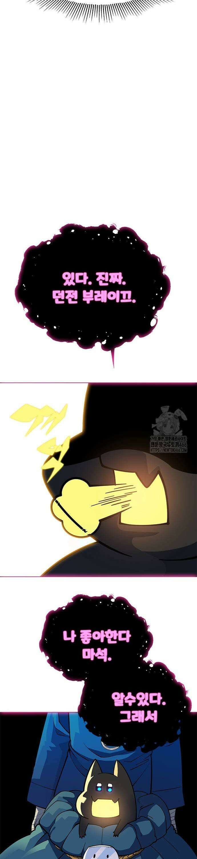 던전짐꾼 2화 73