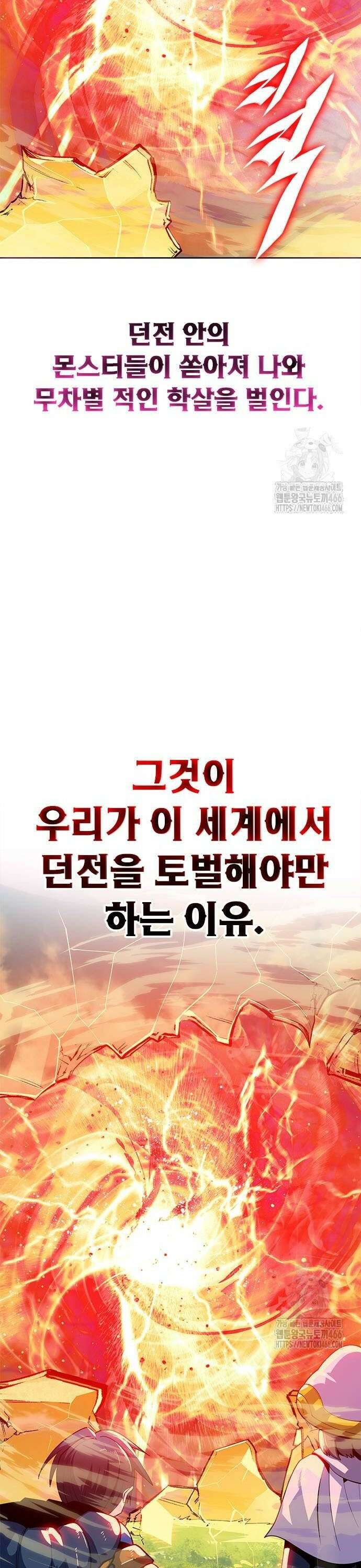 던전짐꾼 2화 78