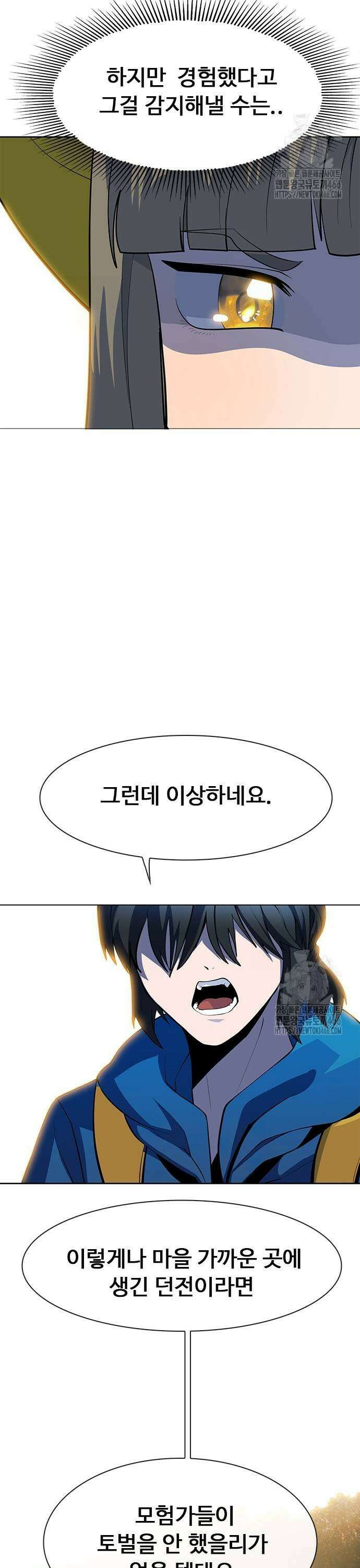 던전짐꾼 2화 83