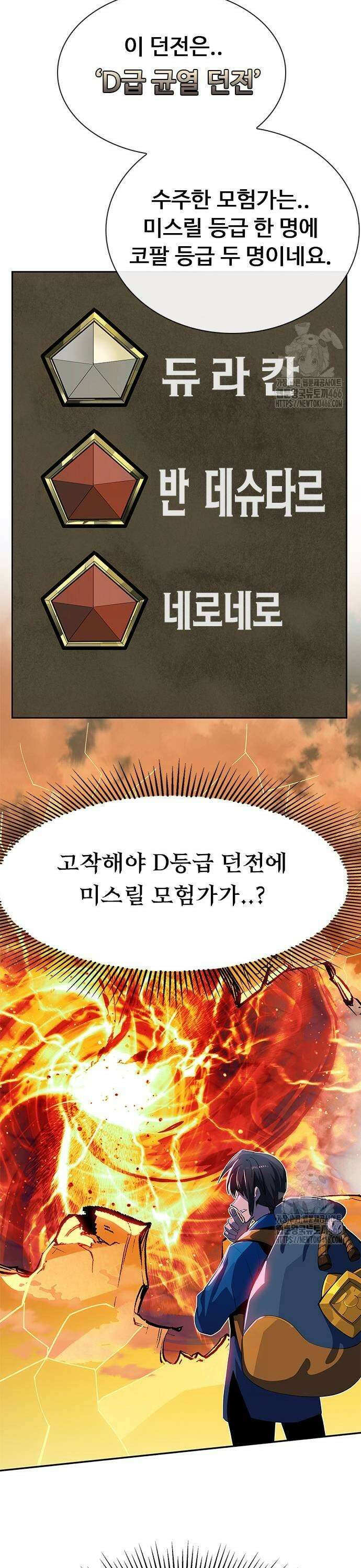 던전짐꾼 2화 85