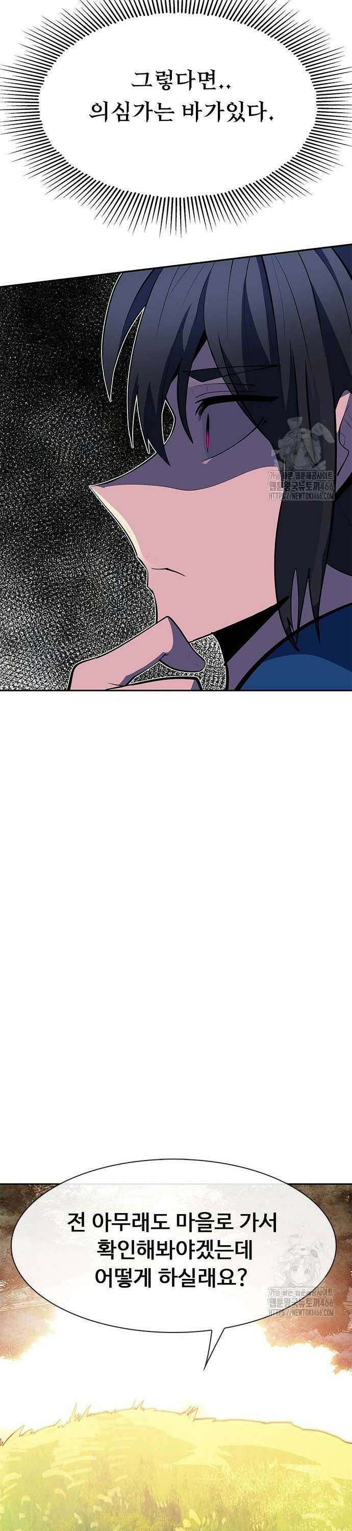 던전짐꾼 2화 86