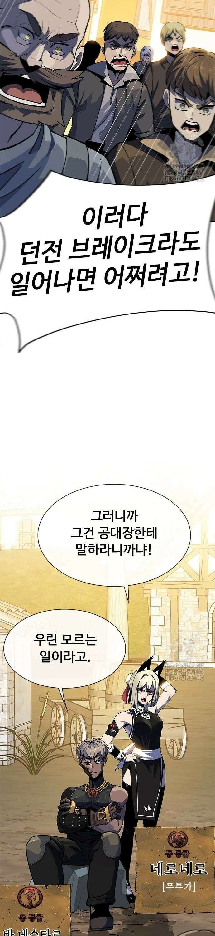 던전짐꾼 2화 92