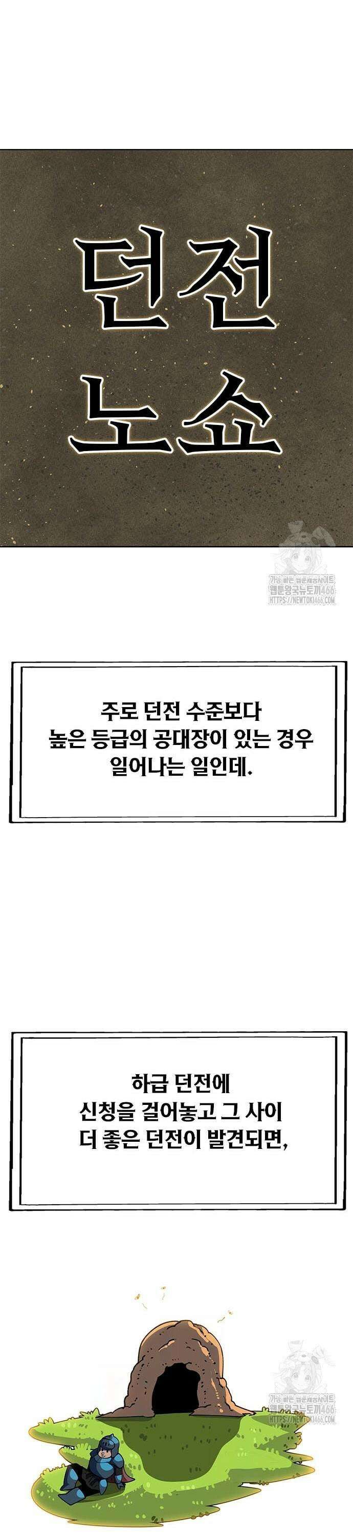 던전짐꾼 2화 95