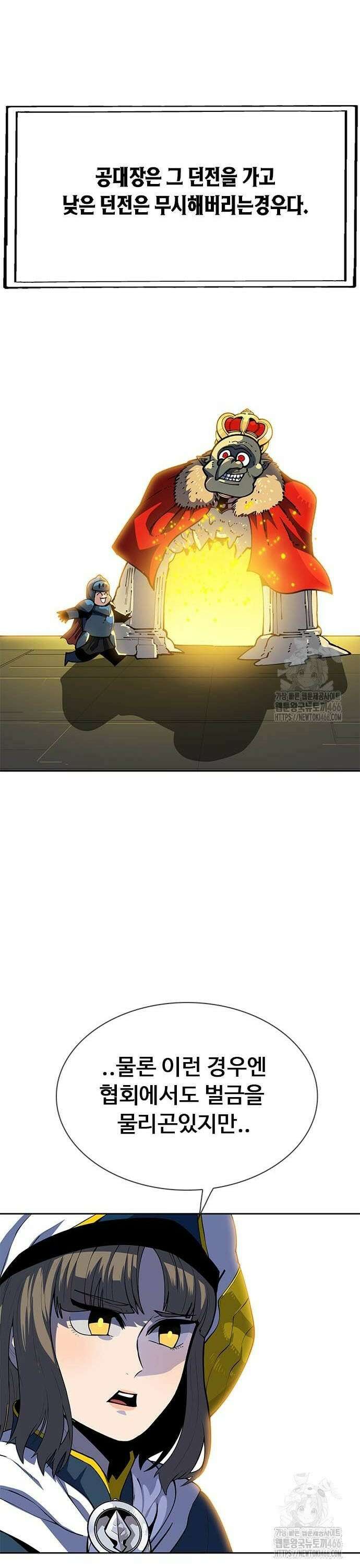 던전짐꾼 2화 96