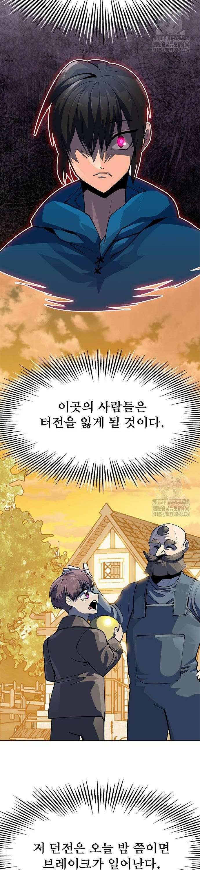 던전짐꾼 2화 98