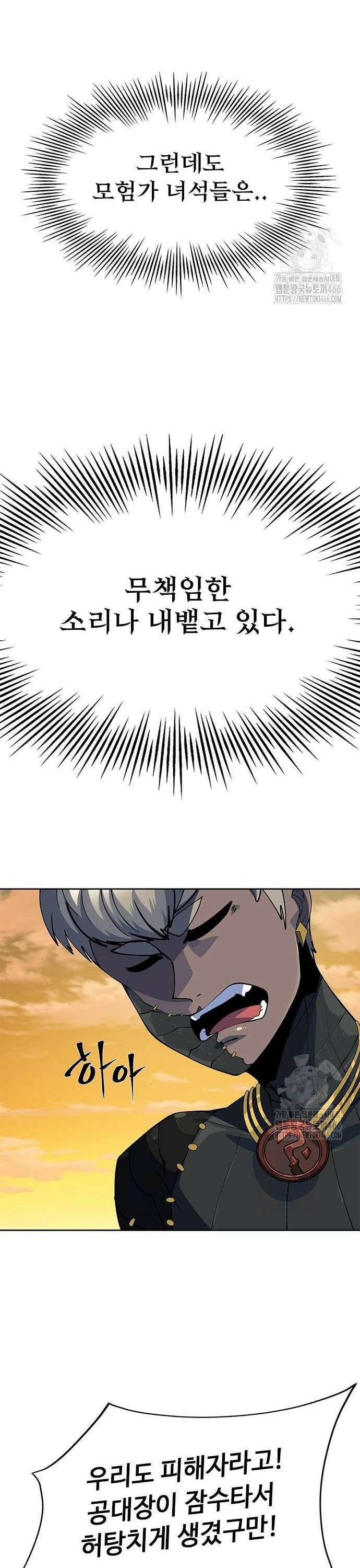 던전짐꾼 2화 100