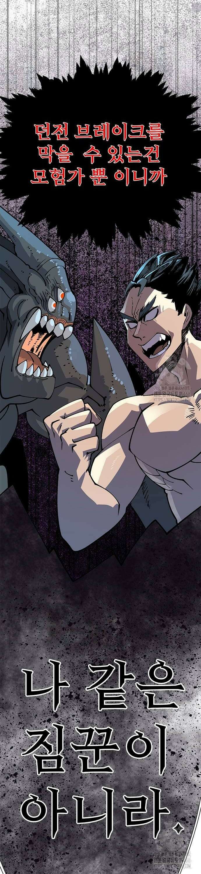 던전짐꾼 2화 104