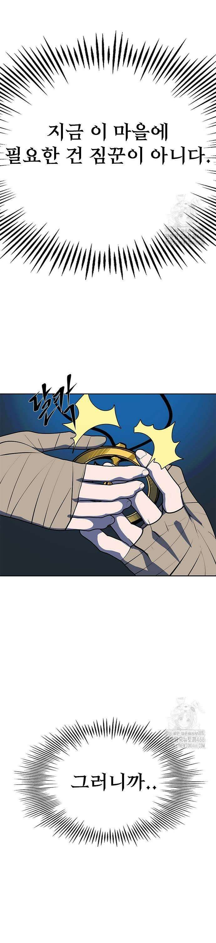 던전짐꾼 2화 109