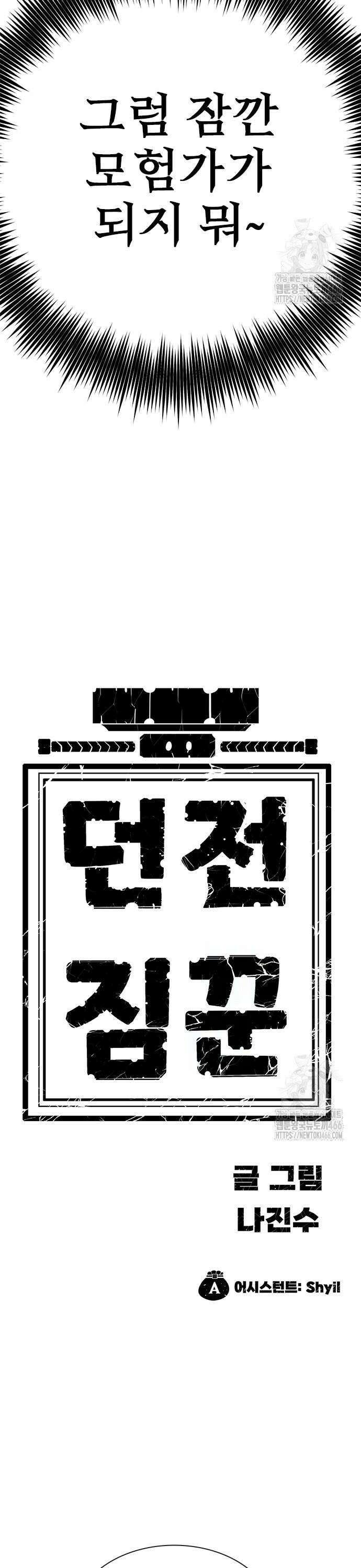 던전짐꾼 2화 116