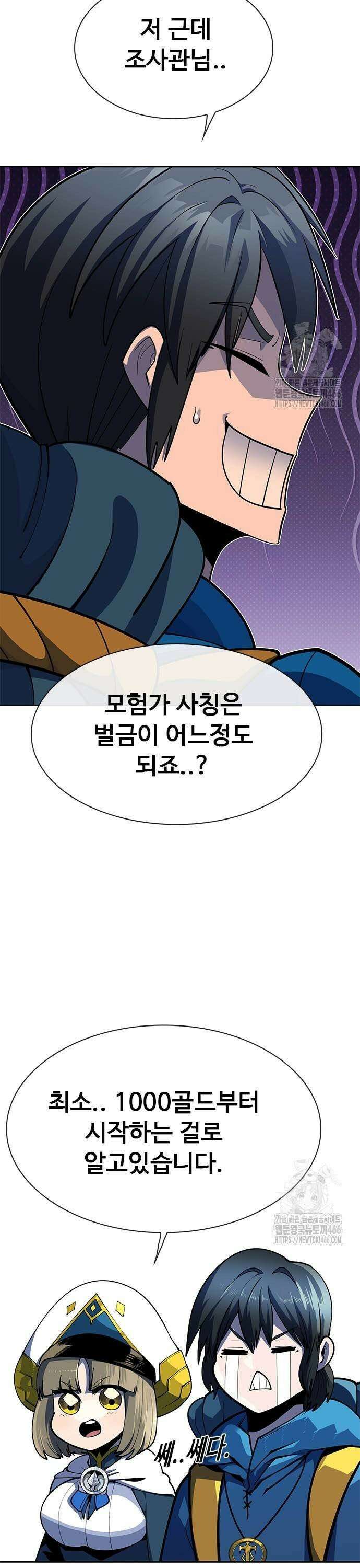던전짐꾼 2화 117