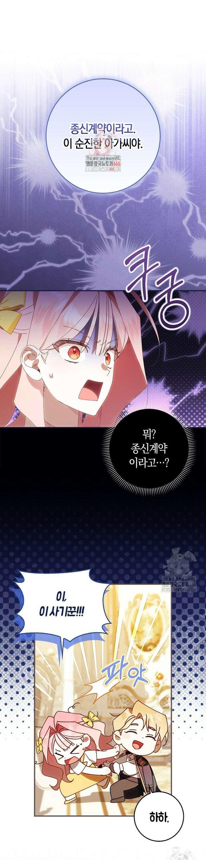 사망 엔딩을 피하는 완벽한 플랜 3화 1