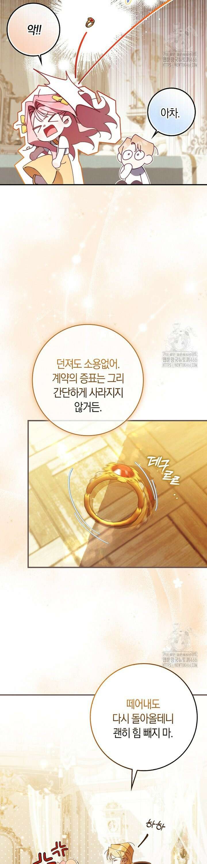 사망 엔딩을 피하는 완벽한 플랜 3화 3