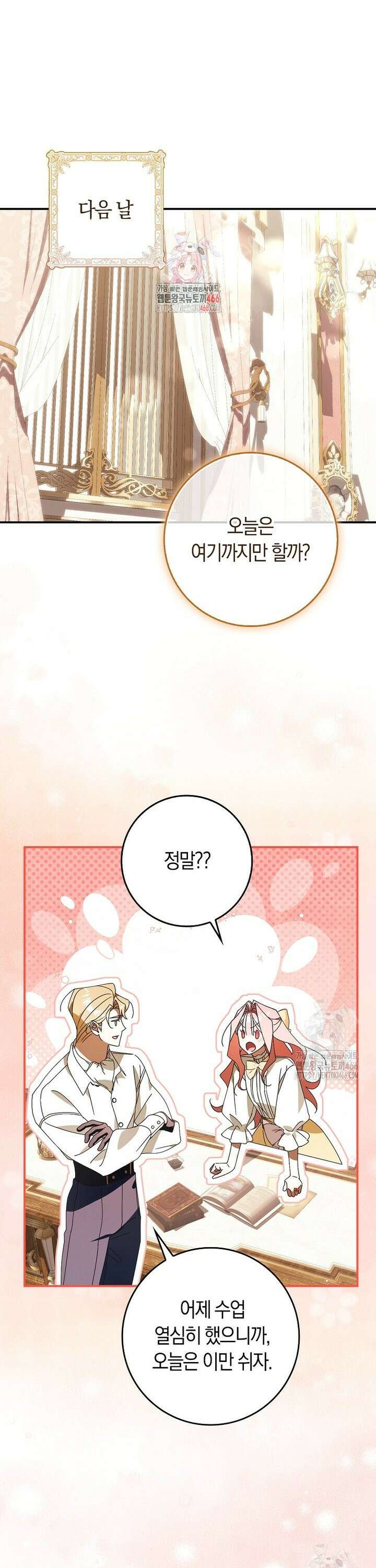 사망 엔딩을 피하는 완벽한 플랜 5화 1