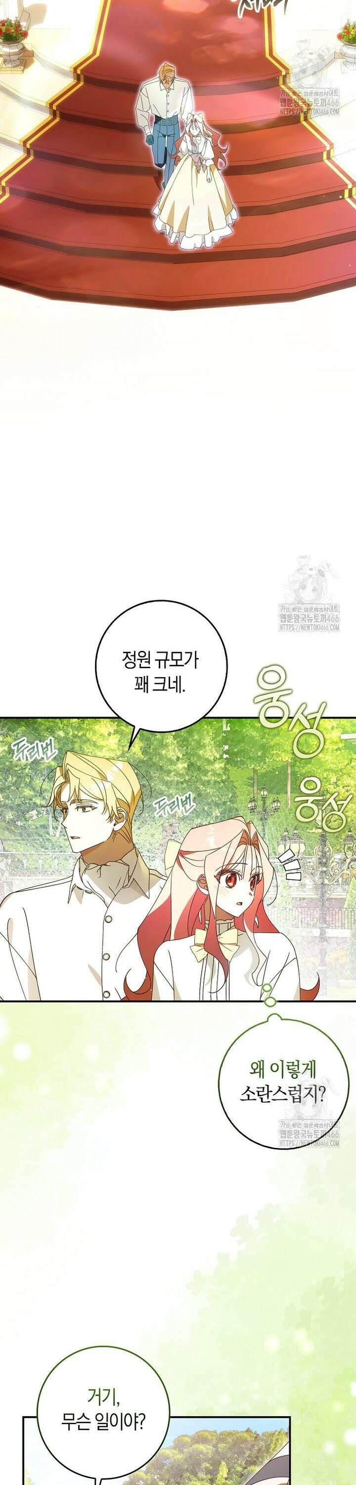 사망 엔딩을 피하는 완벽한 플랜 5화 3