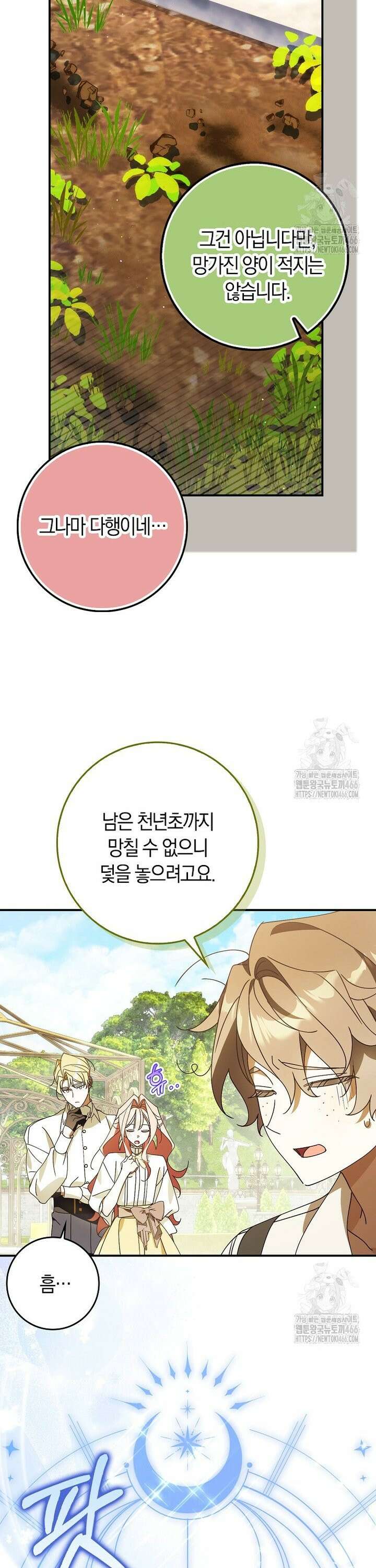사망 엔딩을 피하는 완벽한 플랜 5화 5