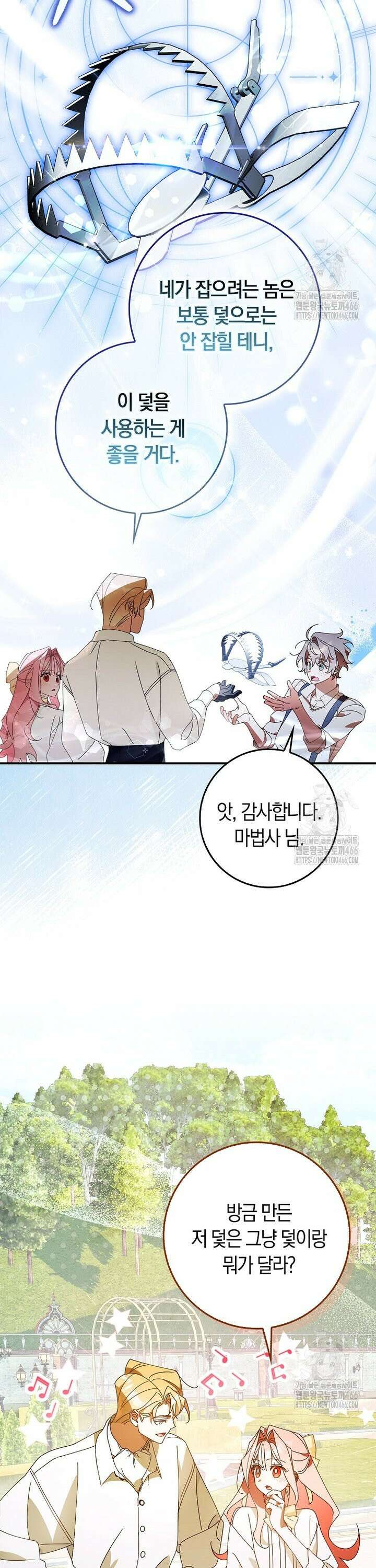 사망 엔딩을 피하는 완벽한 플랜 5화 6