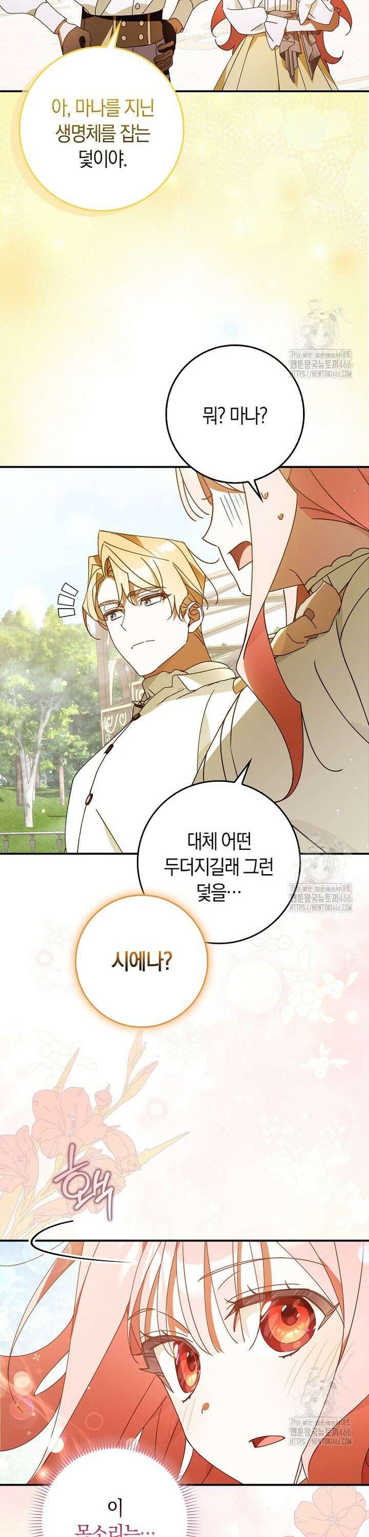 사망 엔딩을 피하는 완벽한 플랜 5화 7