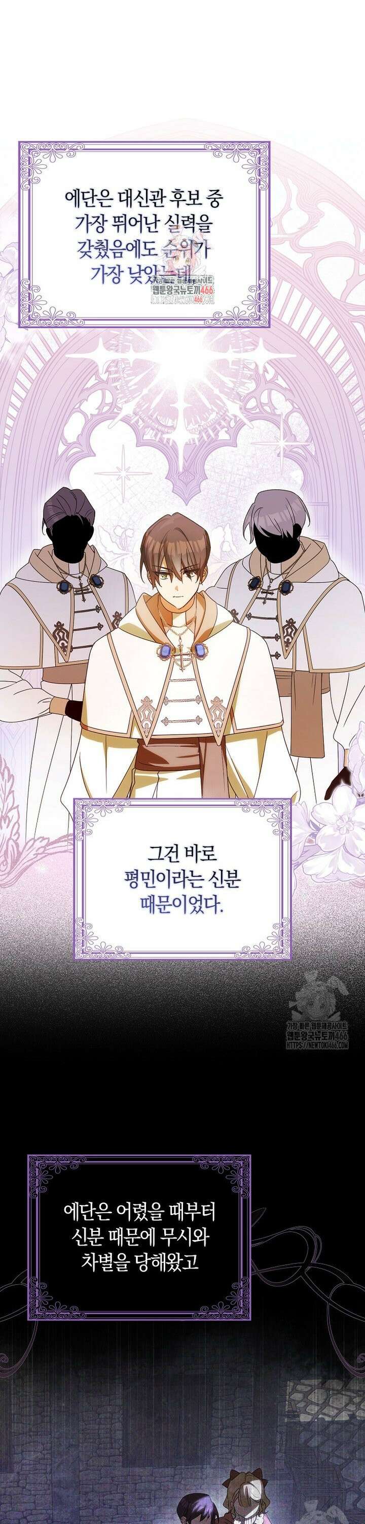 사망 엔딩을 피하는 완벽한 플랜 11화 1