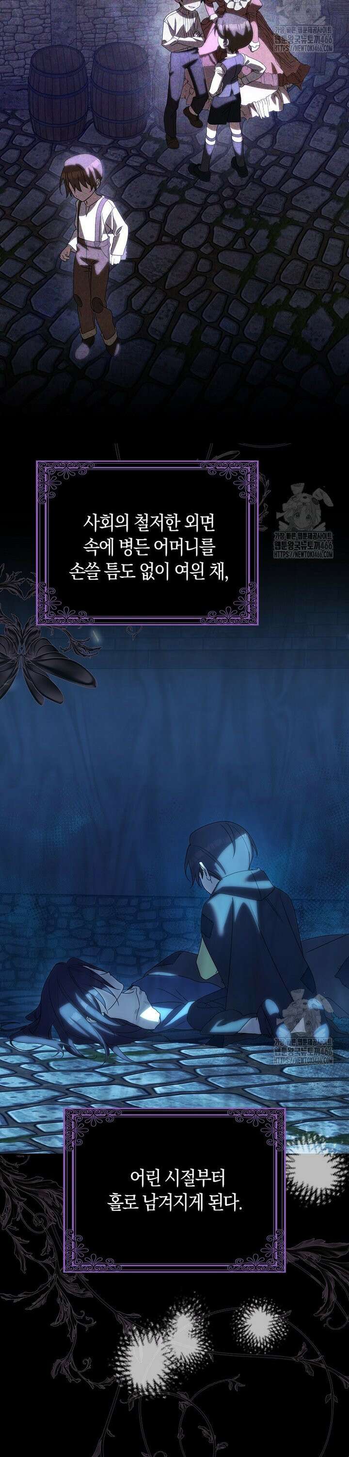 사망 엔딩을 피하는 완벽한 플랜 11화 2