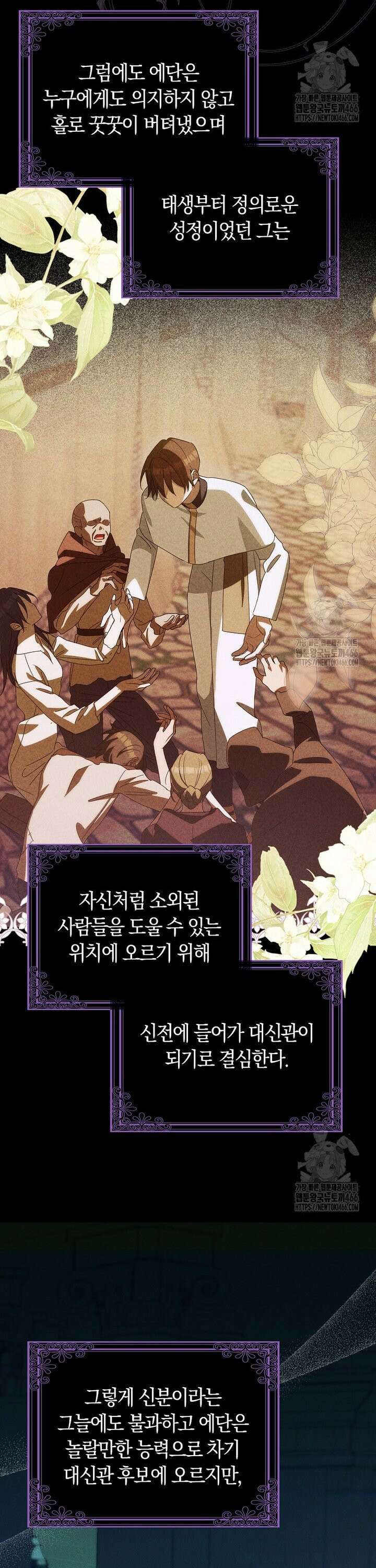 사망 엔딩을 피하는 완벽한 플랜 11화 3