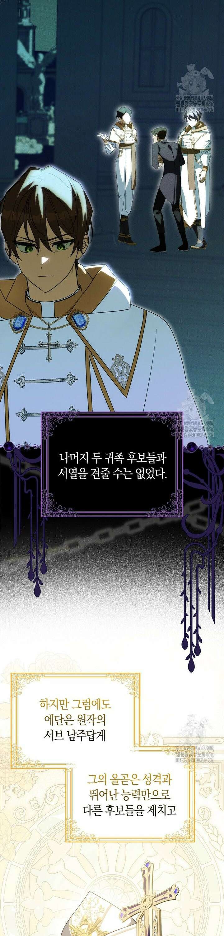 사망 엔딩을 피하는 완벽한 플랜 11화 4