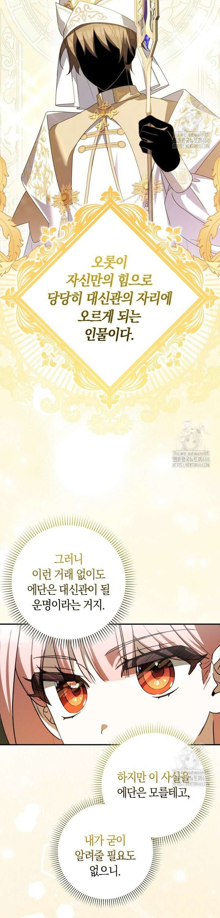 사망 엔딩을 피하는 완벽한 플랜 11화 5