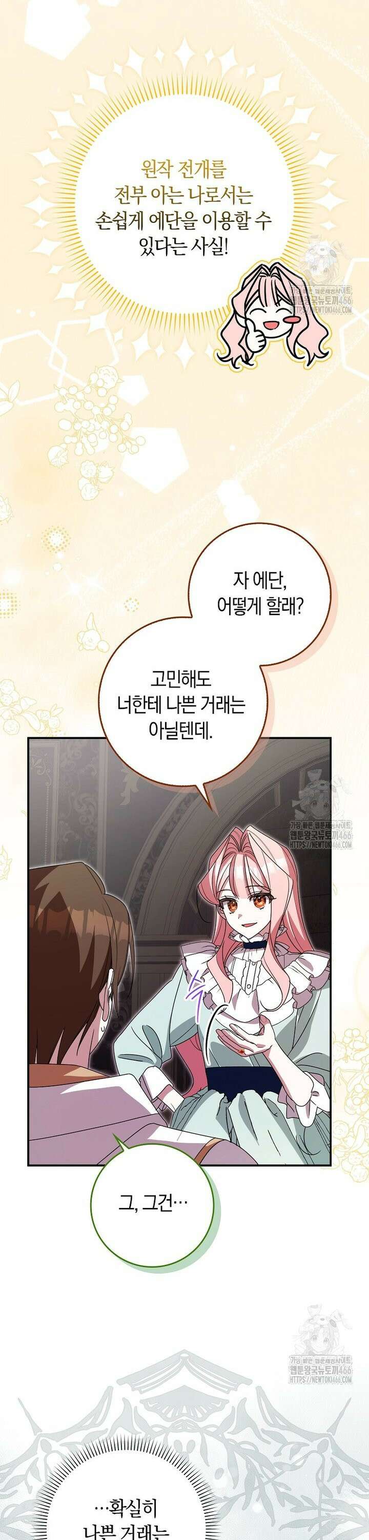 사망 엔딩을 피하는 완벽한 플랜 11화 6