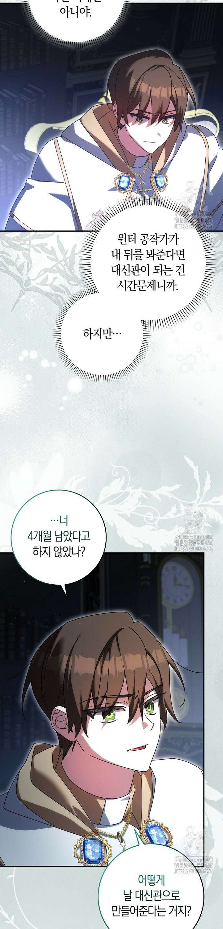 사망 엔딩을 피하는 완벽한 플랜 11화 7