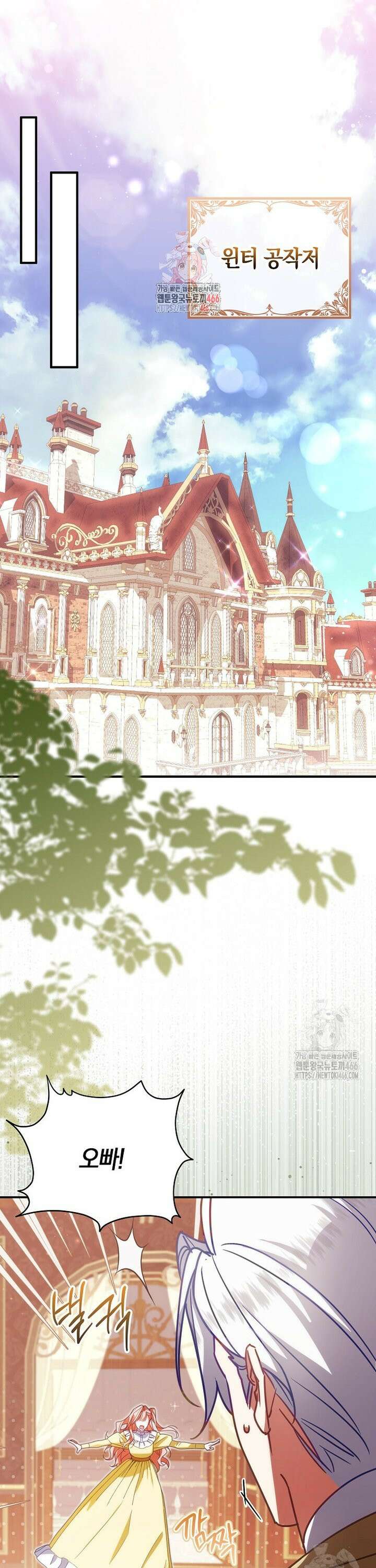 사망 엔딩을 피하는 완벽한 플랜 18화 1