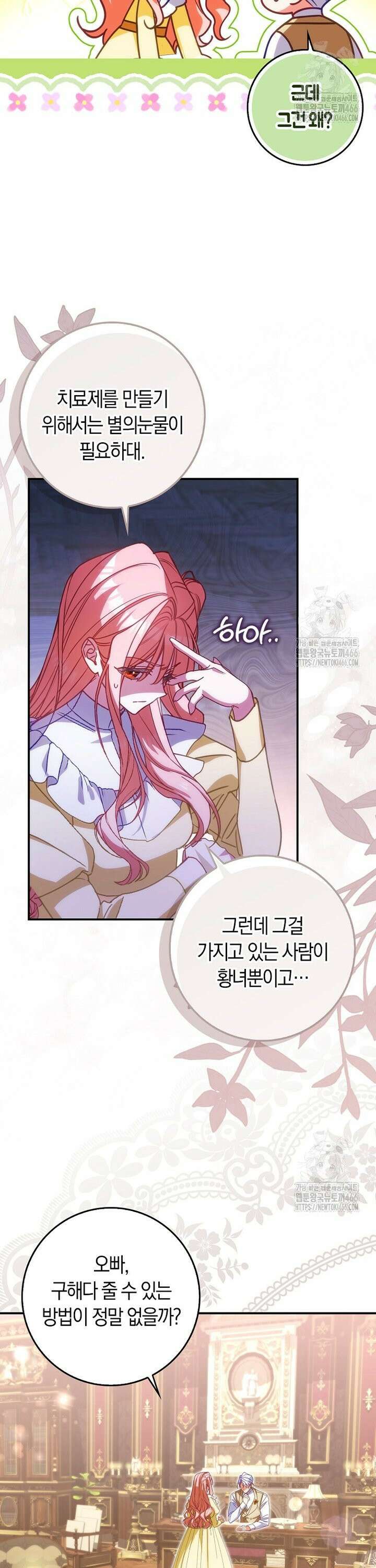 사망 엔딩을 피하는 완벽한 플랜 18화 3