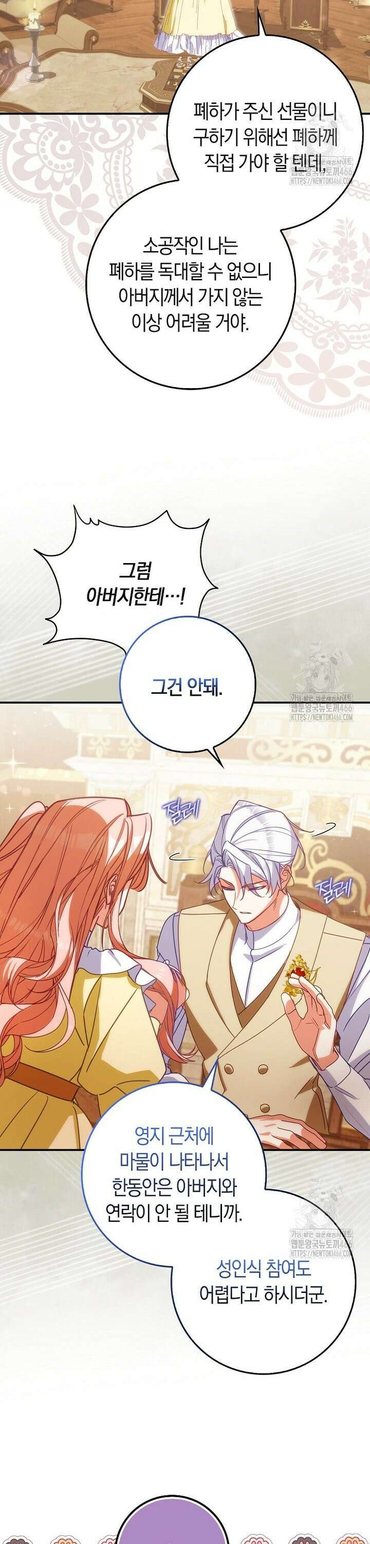 사망 엔딩을 피하는 완벽한 플랜 18화 4