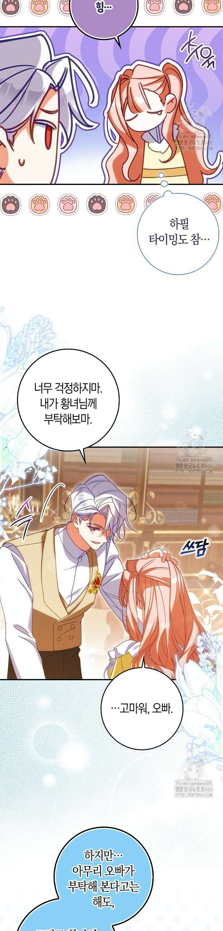 사망 엔딩을 피하는 완벽한 플랜 18화 5