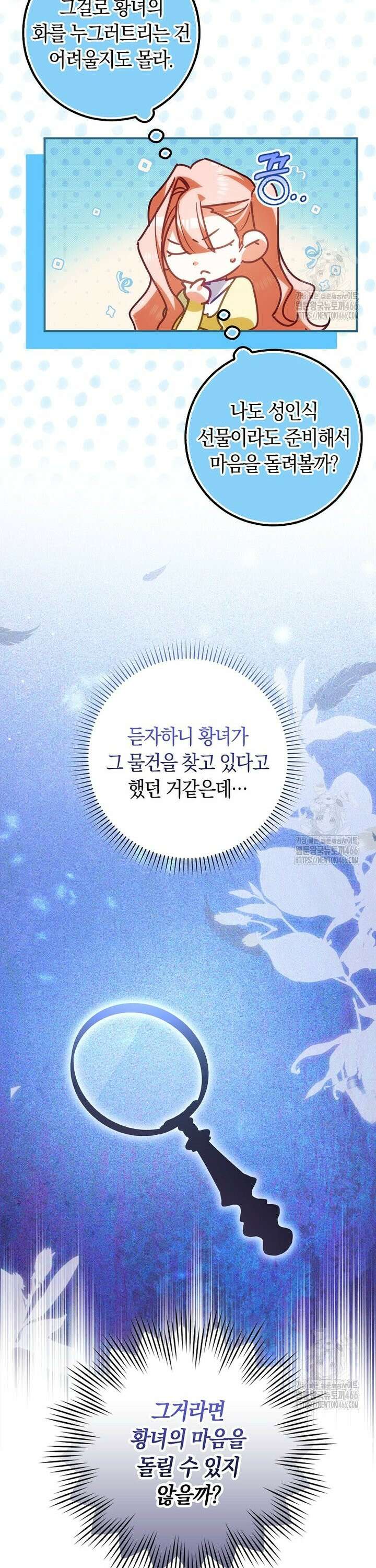 사망 엔딩을 피하는 완벽한 플랜 18화 6