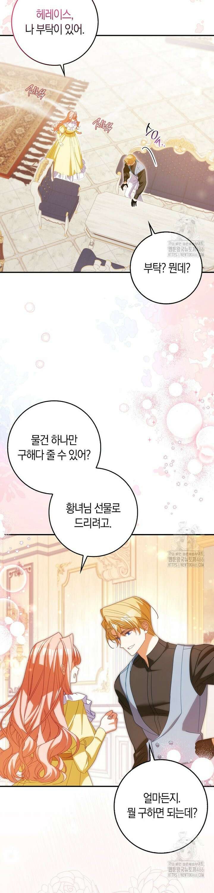 사망 엔딩을 피하는 완벽한 플랜 18화 8