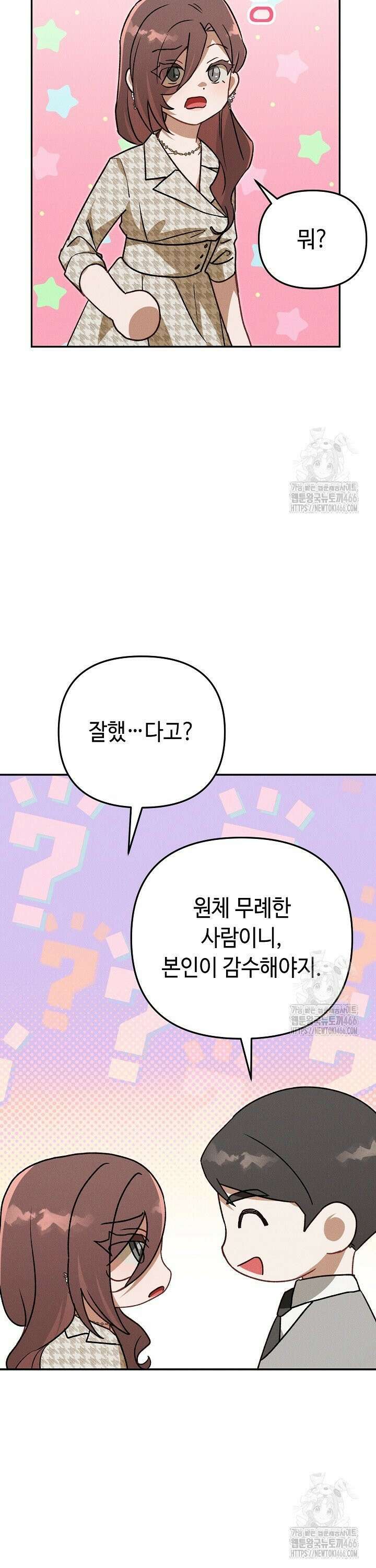 메리지 파트너 8화 3