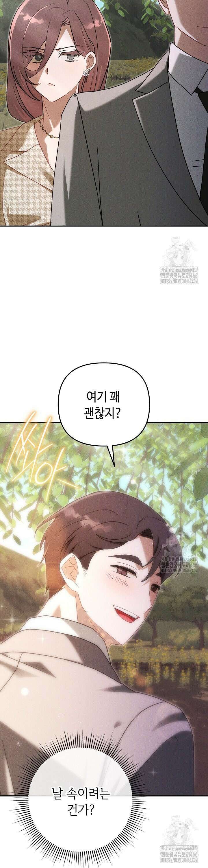 메리지 파트너 8화 7