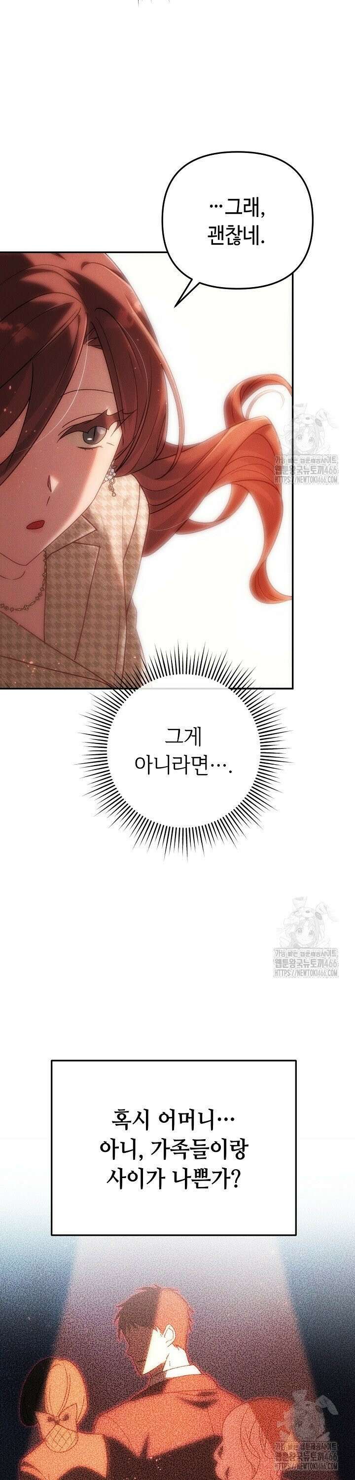 메리지 파트너 8화 8