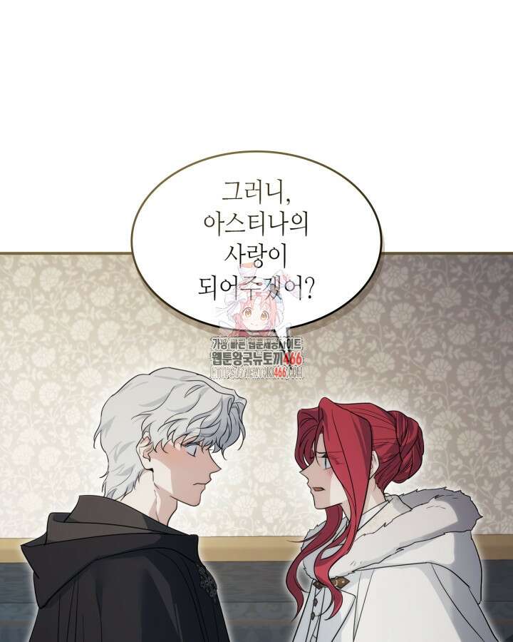 그녀와 야수 173화 1