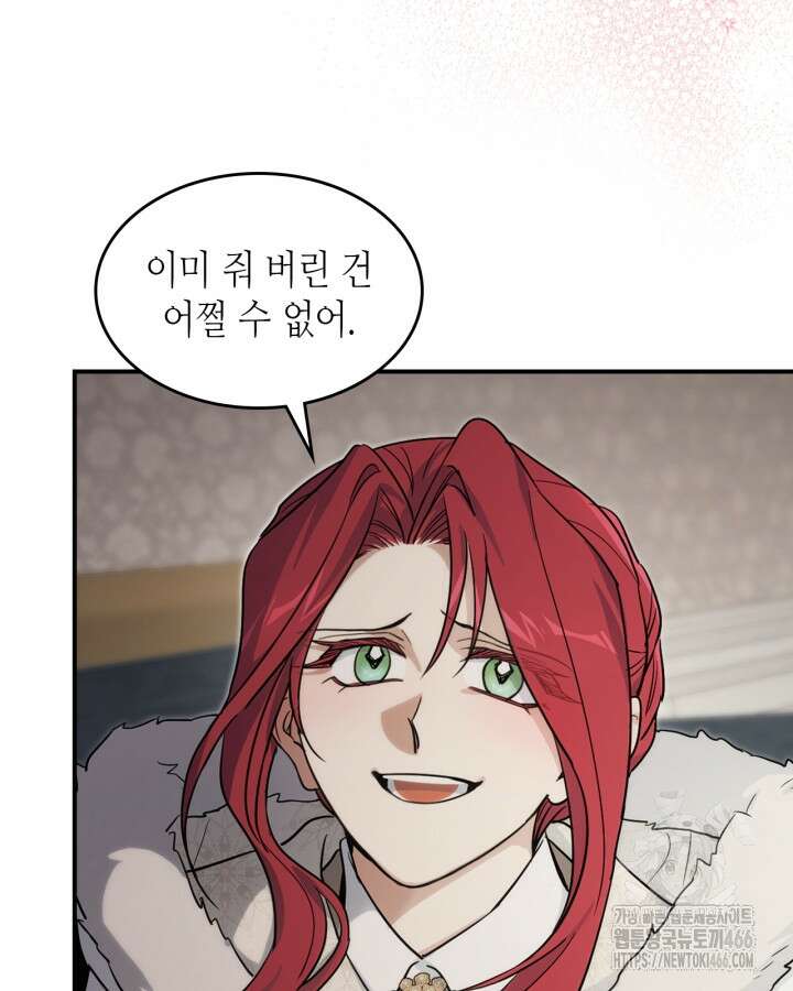 그녀와 야수 173화 4