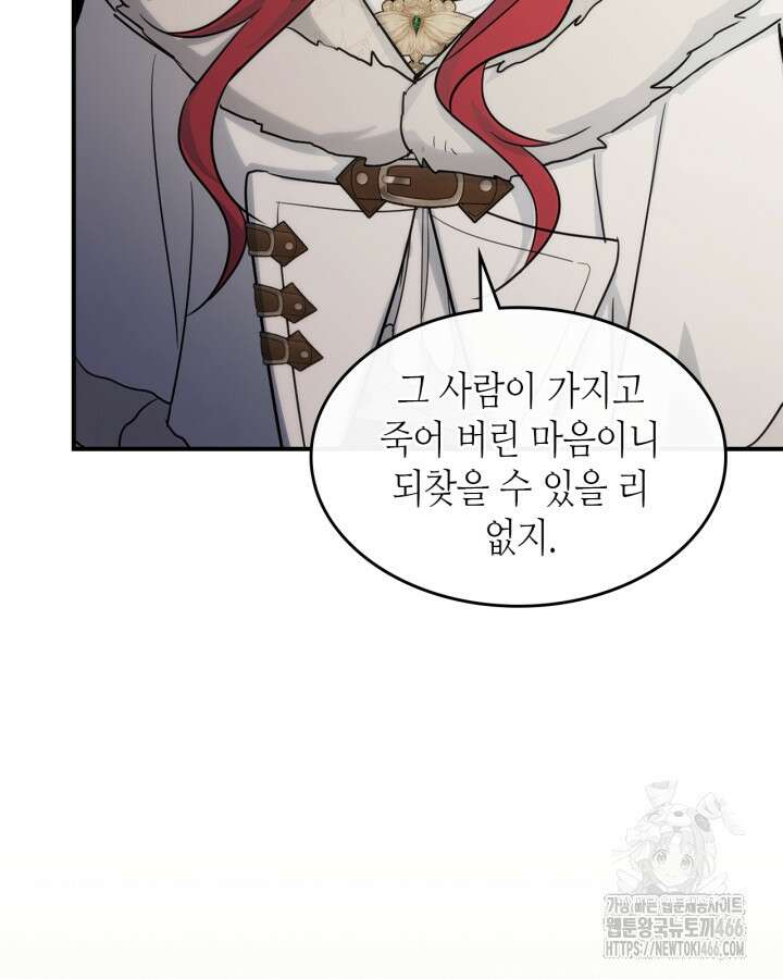 그녀와 야수 173화 5